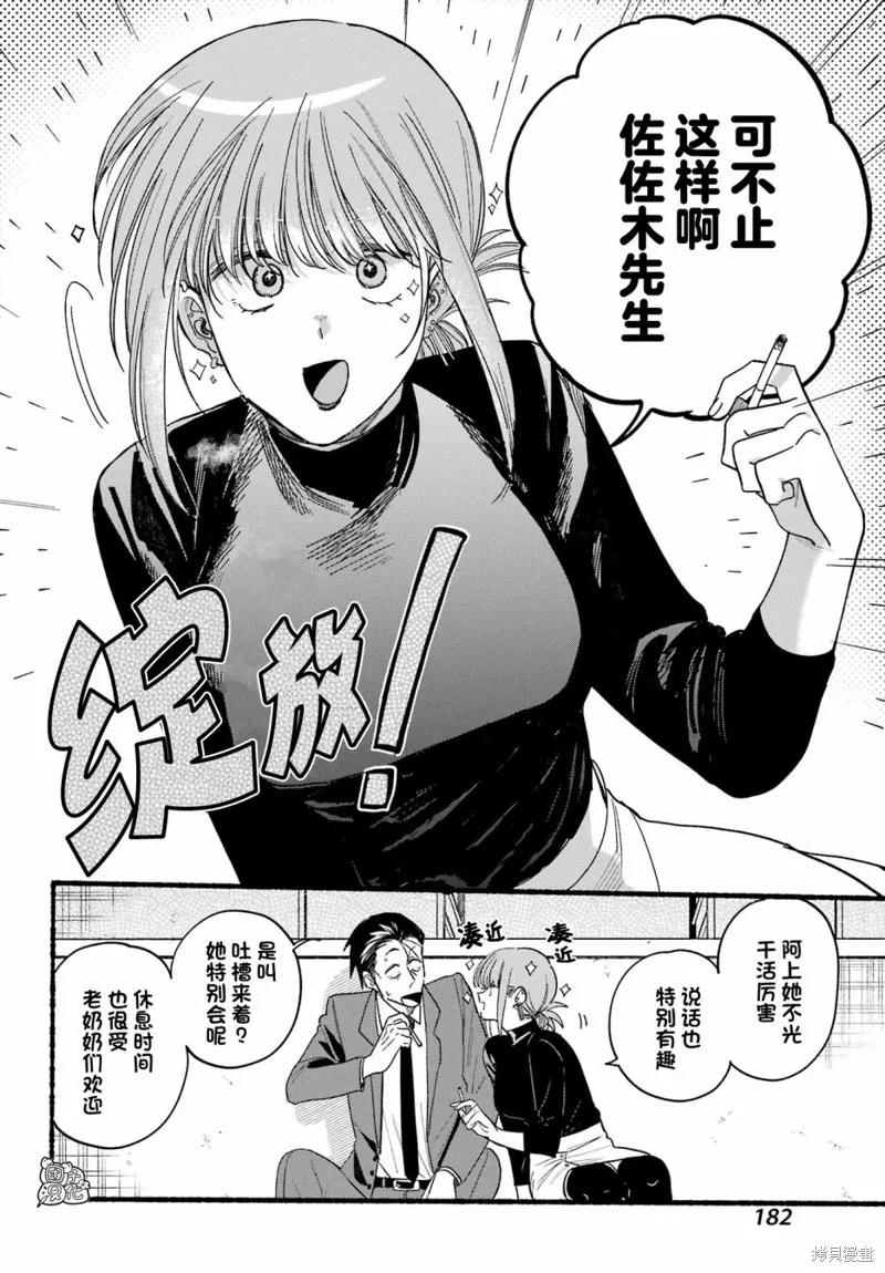 《在超市后门吸烟的二人》第35话 第4页