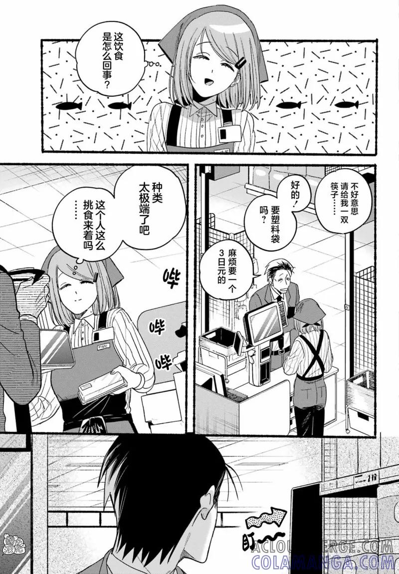 《在超市后门吸烟的二人》第35话 第9页