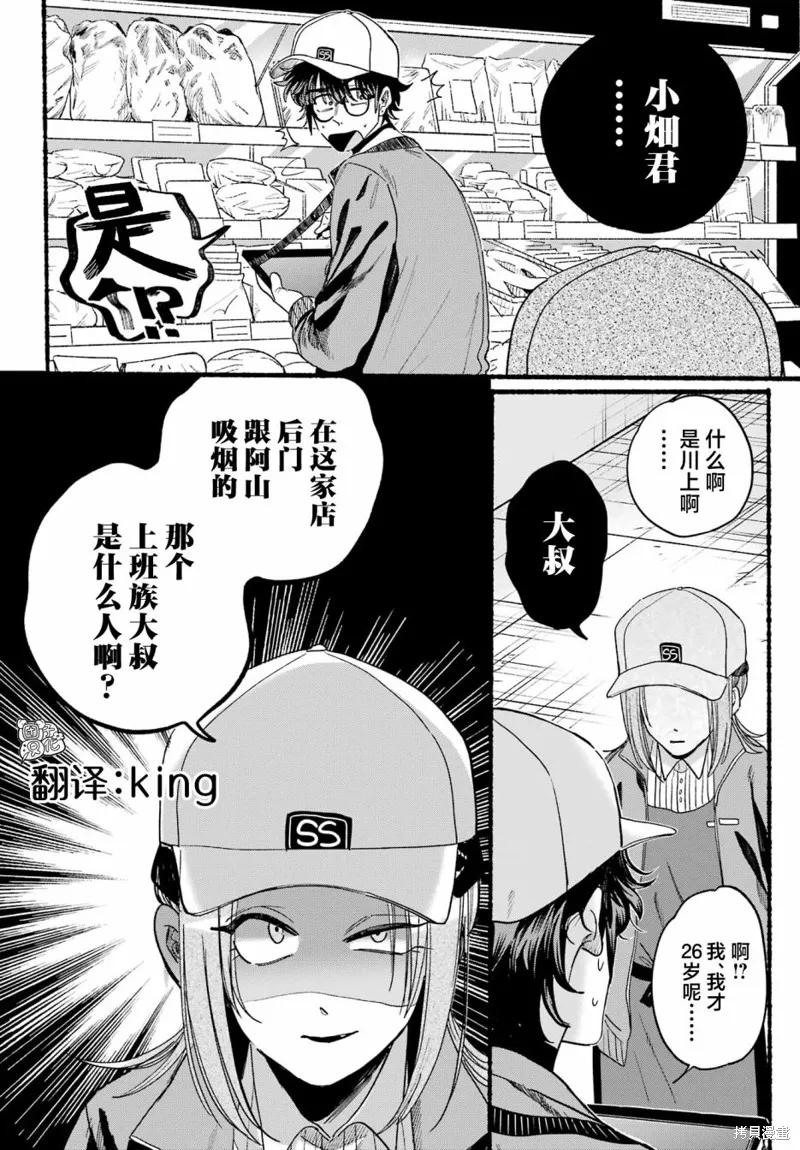 《在超市后门吸烟的二人》第35话 第30页