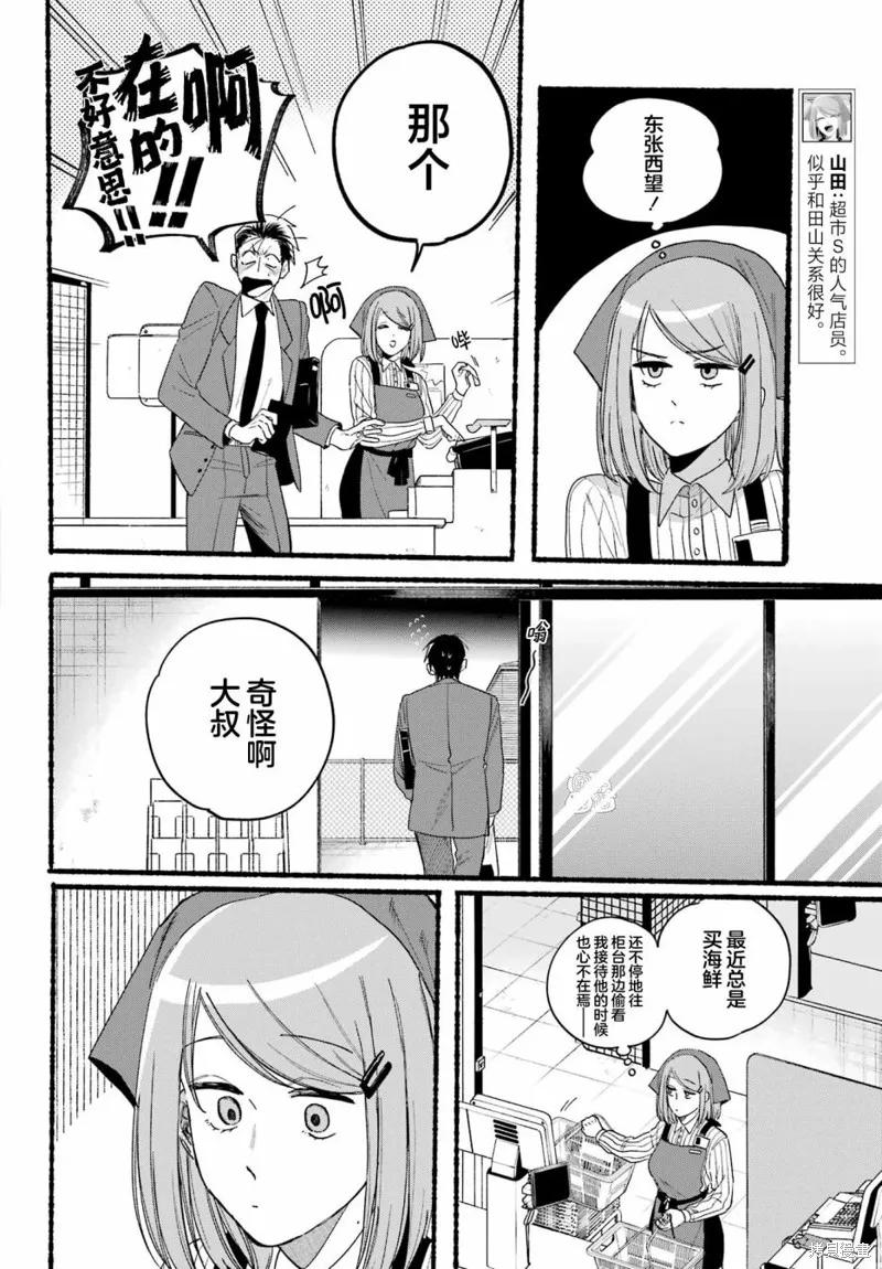 《在超市后门吸烟的二人》第35话 第10页