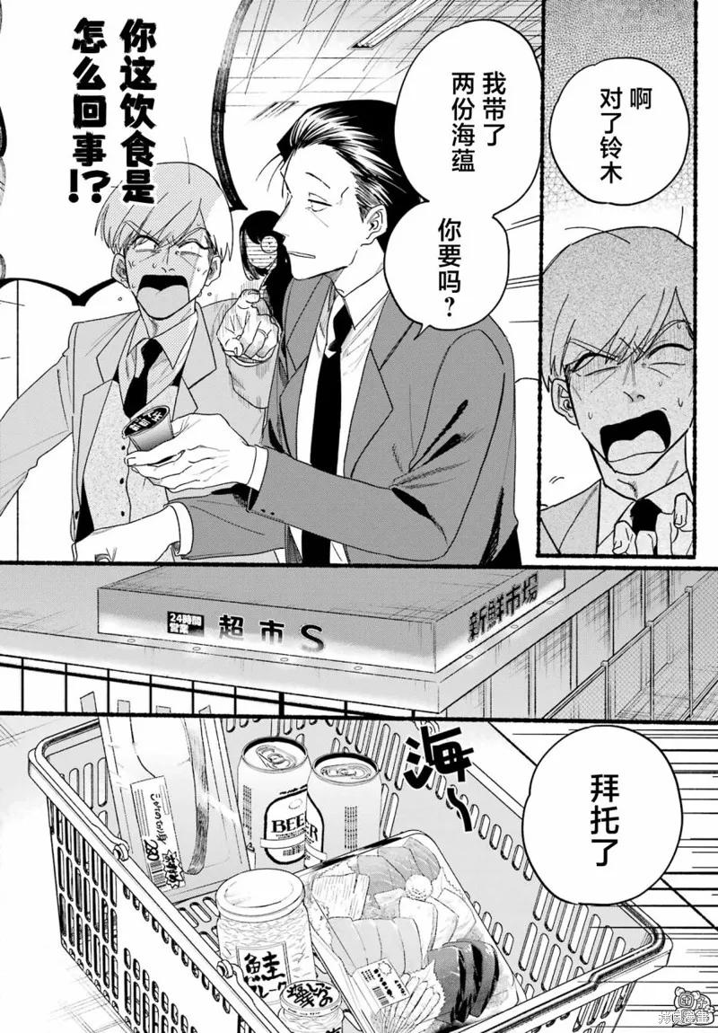 《在超市后门吸烟的二人》第35话 第8页