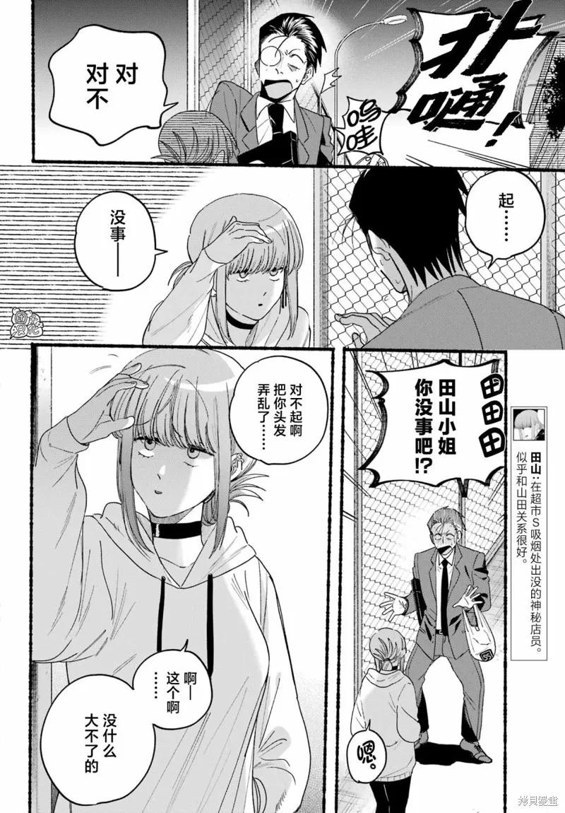 《在超市后门吸烟的二人》第35话 第14页