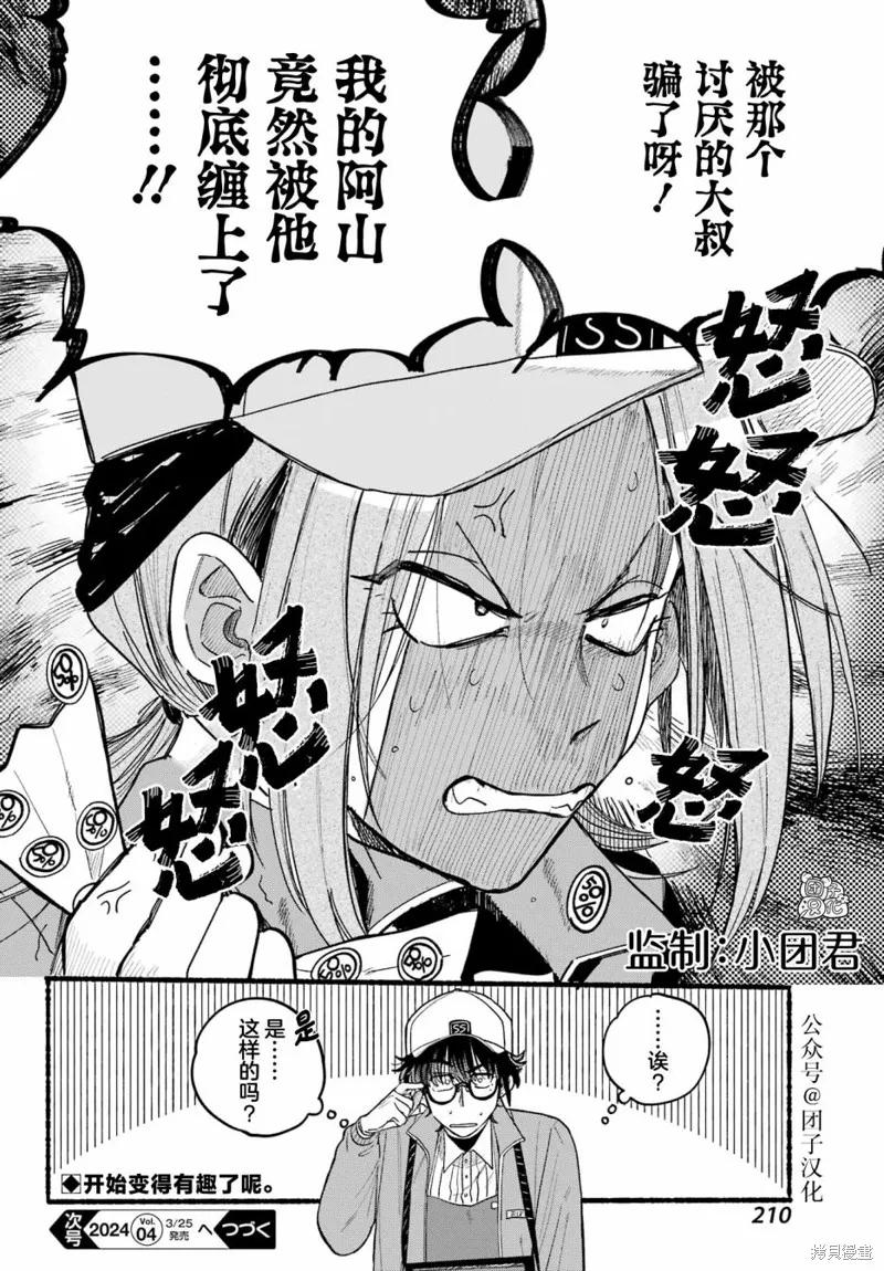 《在超市后门吸烟的二人》第35话 第32页