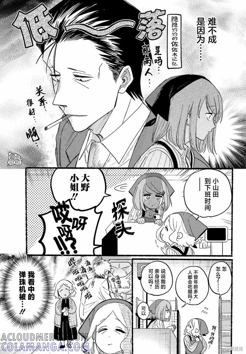 《在超市后门吸烟的二人》第35话 第11页