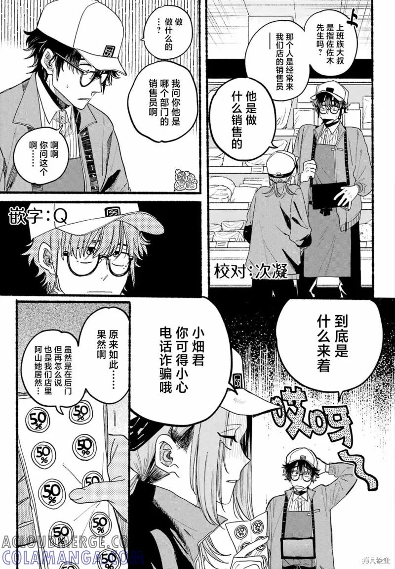 《在超市后门吸烟的二人》第35话 第31页