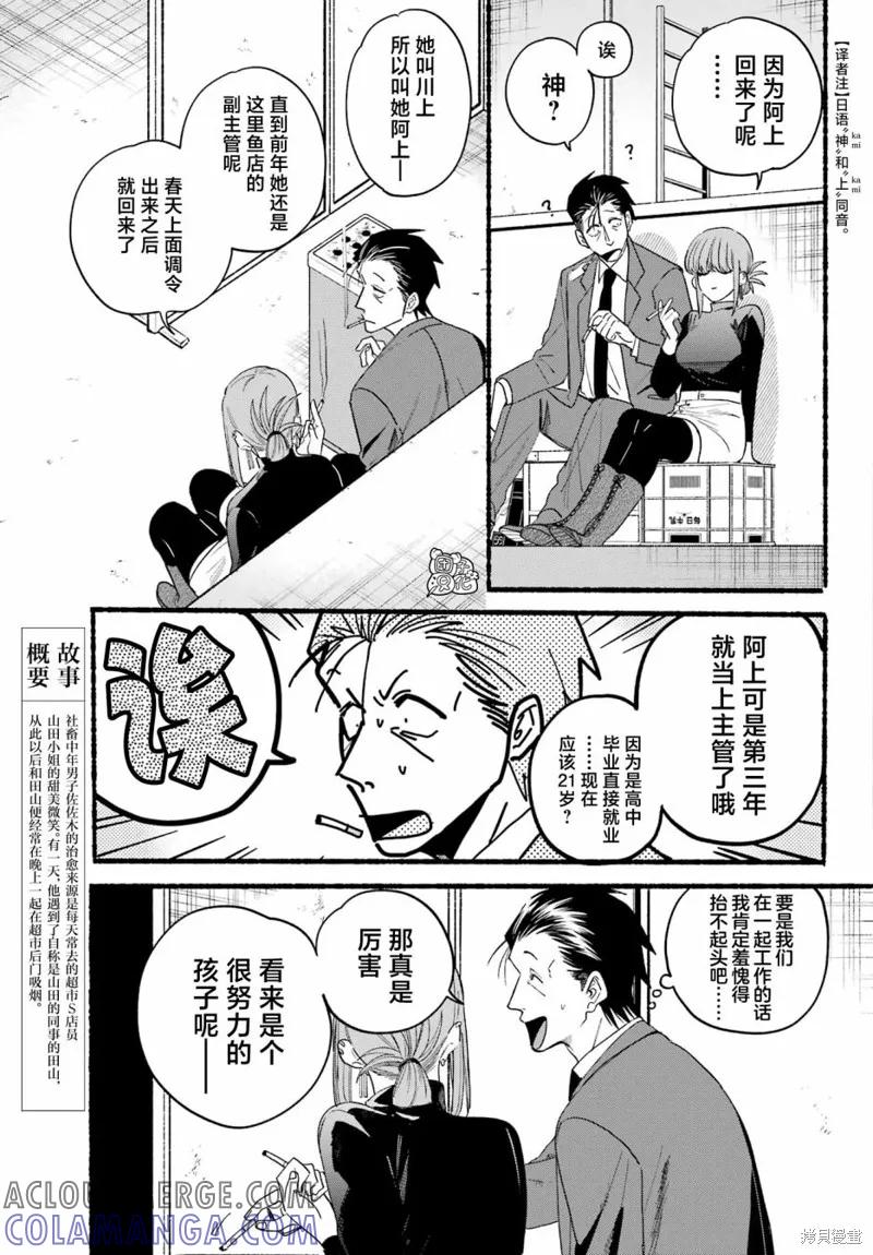 《在超市后门吸烟的二人》第35话 第3页