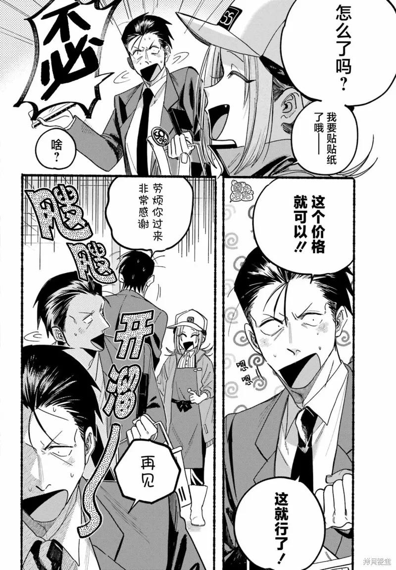 《在超市后门吸烟的二人》第35话 第28页