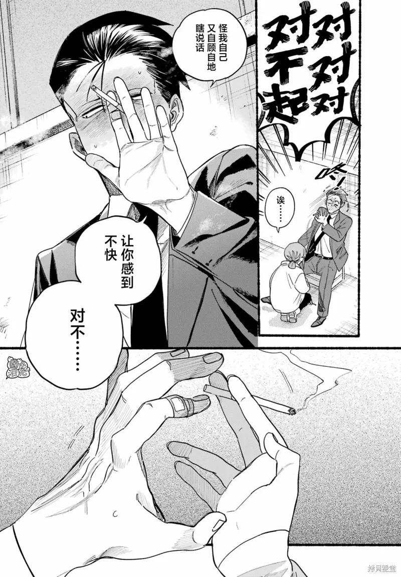 《在超市后门吸烟的二人》第35话 第22页