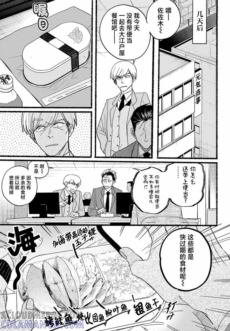 《在超市后门吸烟的二人》第35话 第7页