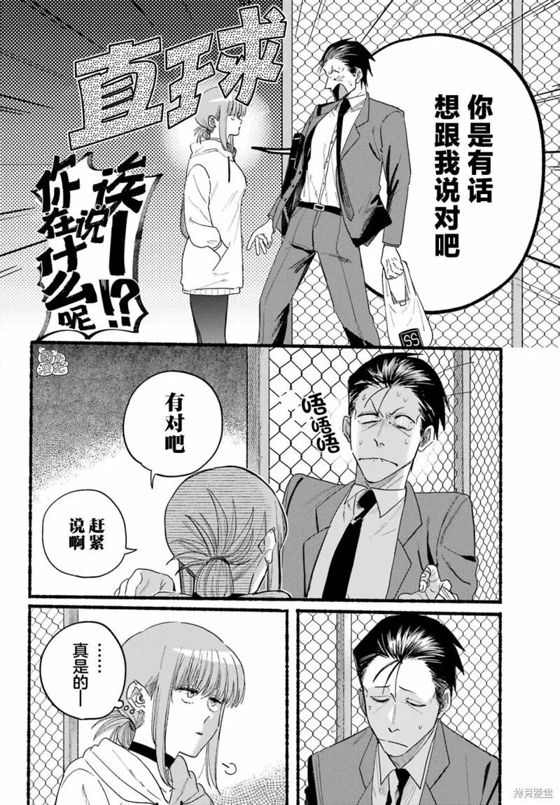 《在超市后门吸烟的二人》第35话 第16页