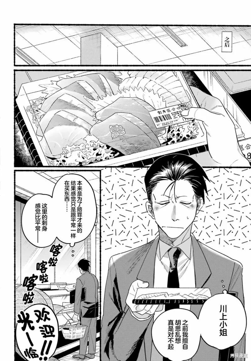 《在超市后门吸烟的二人》第35话 第26页
