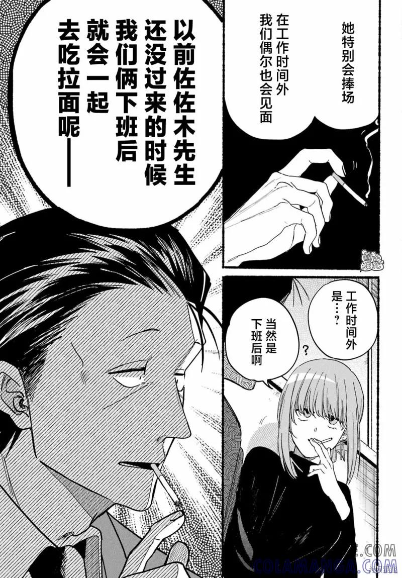 《在超市后门吸烟的二人》第35话 第5页
