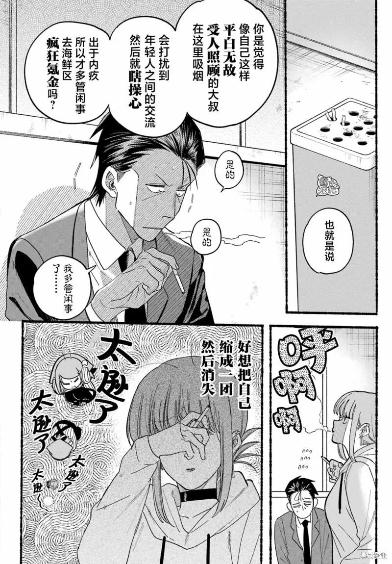 《在超市后门吸烟的二人》第35话 第18页