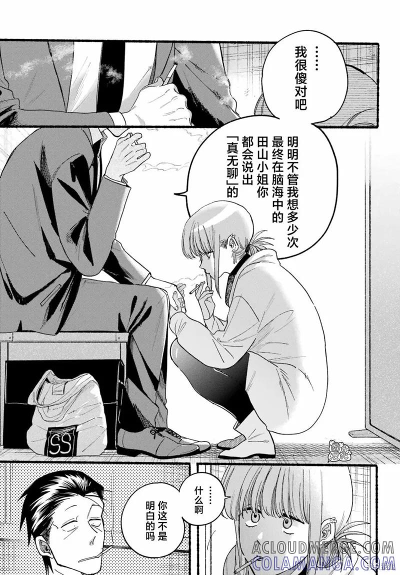 《在超市后门吸烟的二人》第35话 第21页