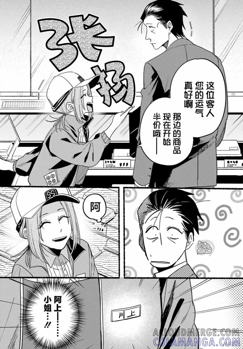 《在超市后门吸烟的二人》第35话 第27页