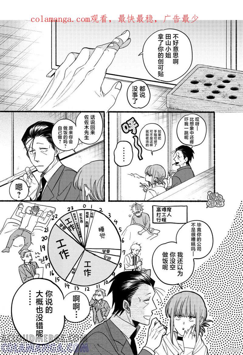 《在超市后门吸烟的二人》第35.1话 第1页