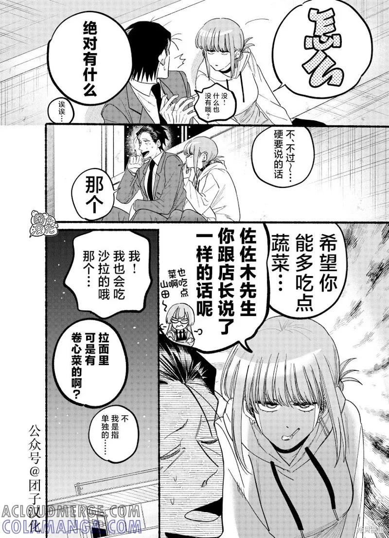 《在超市后门吸烟的二人》第35.1话 第4页