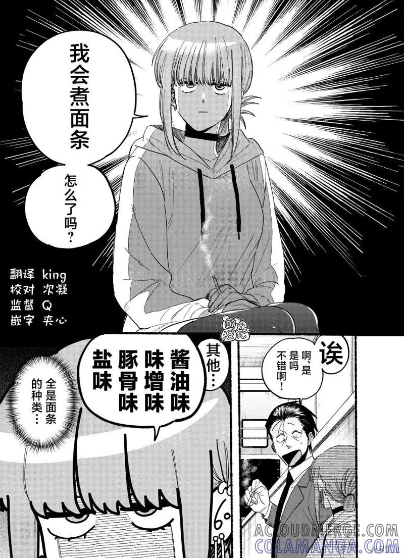 《在超市后门吸烟的二人》第35.1话 第3页