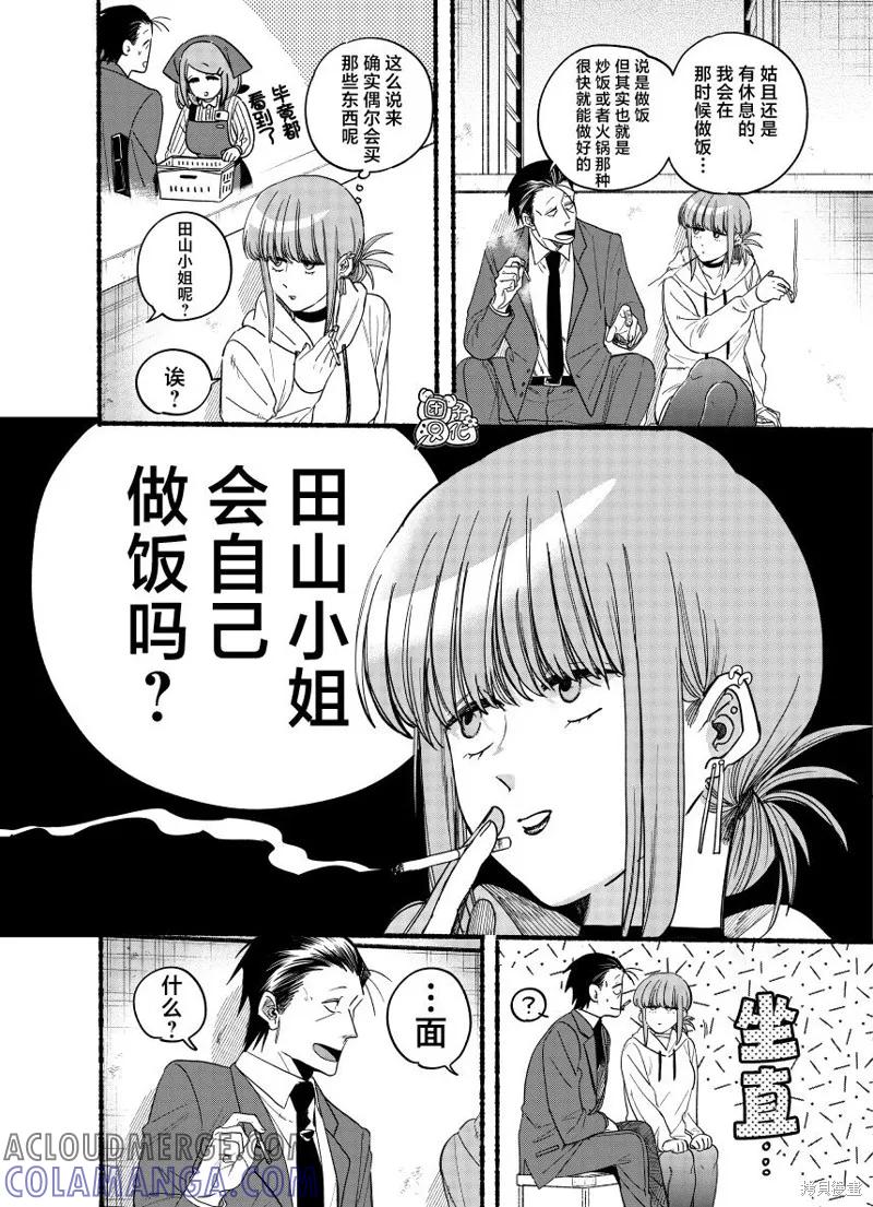 《在超市后门吸烟的二人》第35.1话 第2页