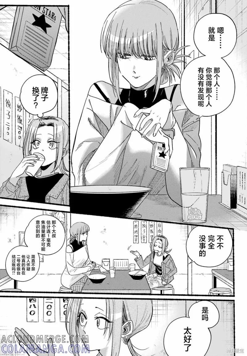 《在超市后门吸烟的二人》第36话 第25页