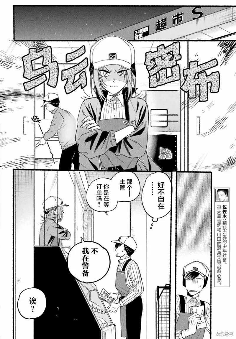 《在超市后门吸烟的二人》第36话 第4页