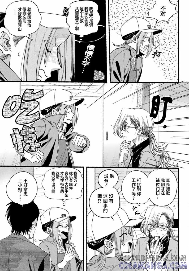 《在超市后门吸烟的二人》第36话 第15页