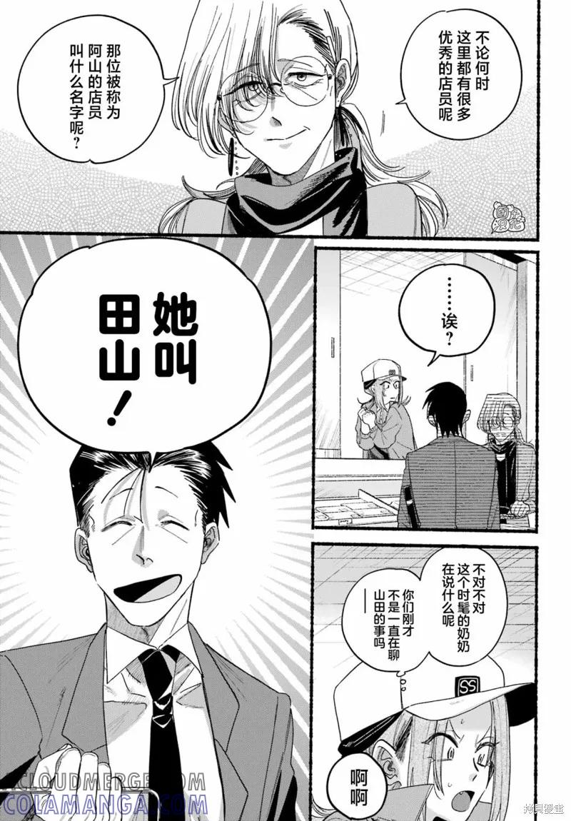 《在超市后门吸烟的二人》第36话 第19页