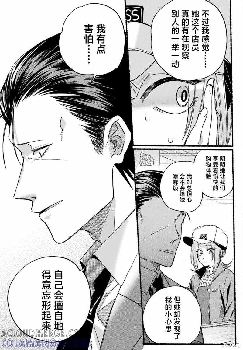 《在超市后门吸烟的二人》第36话 第13页