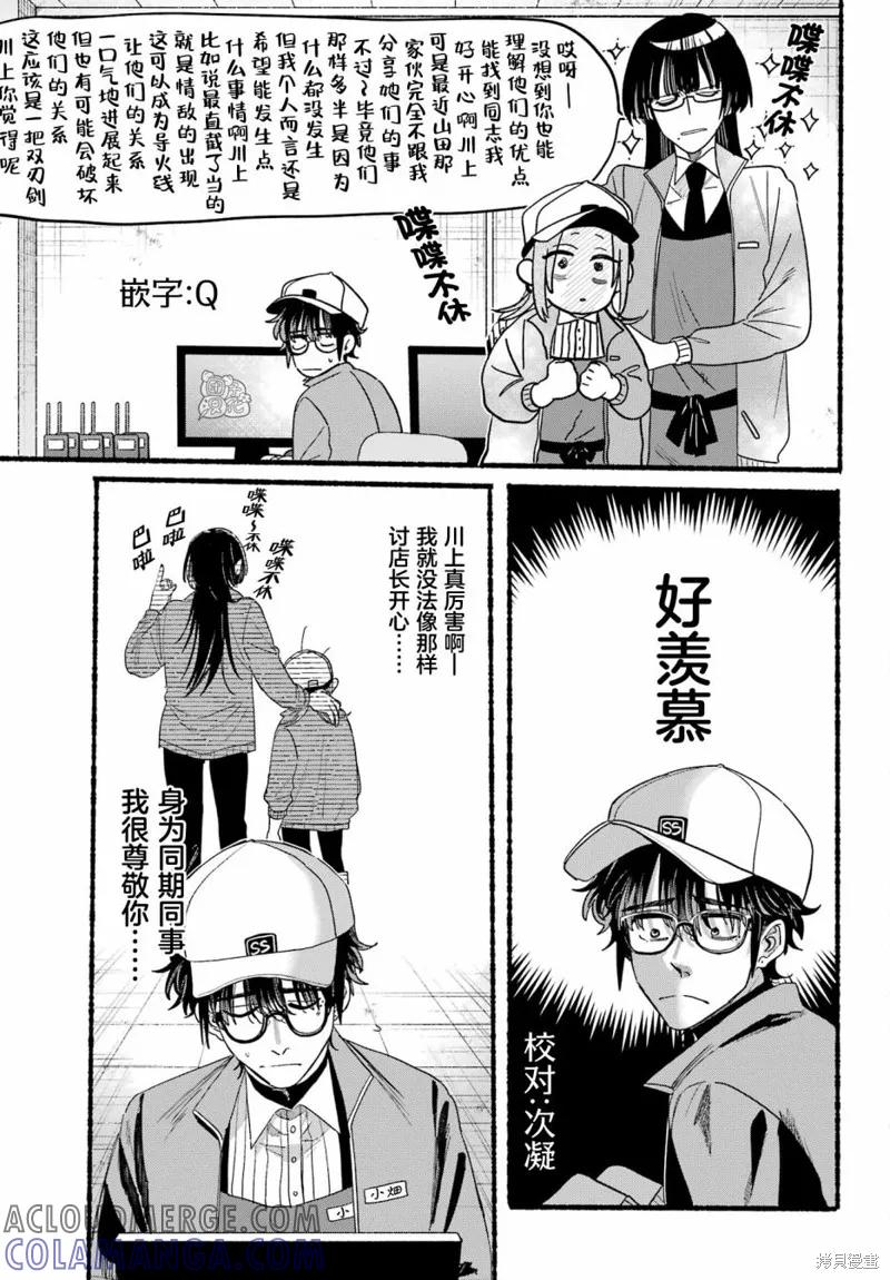 《在超市后门吸烟的二人》第36话 第29页