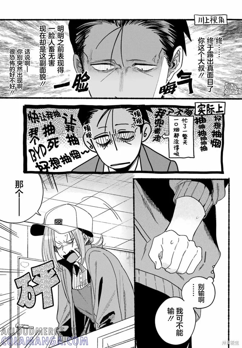 《在超市后门吸烟的二人》第36话 第9页