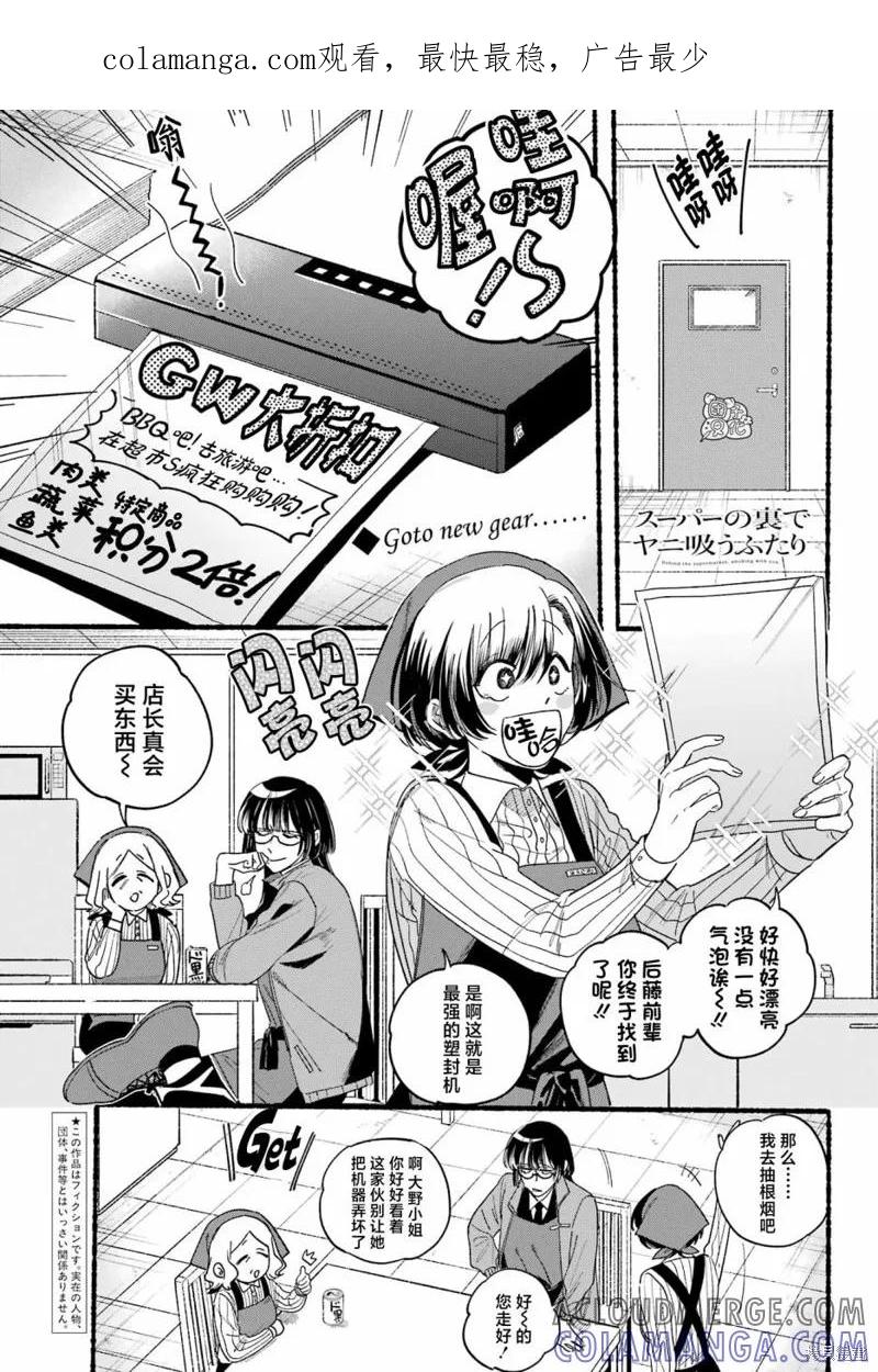 《在超市后门吸烟的二人》第36话 第1页