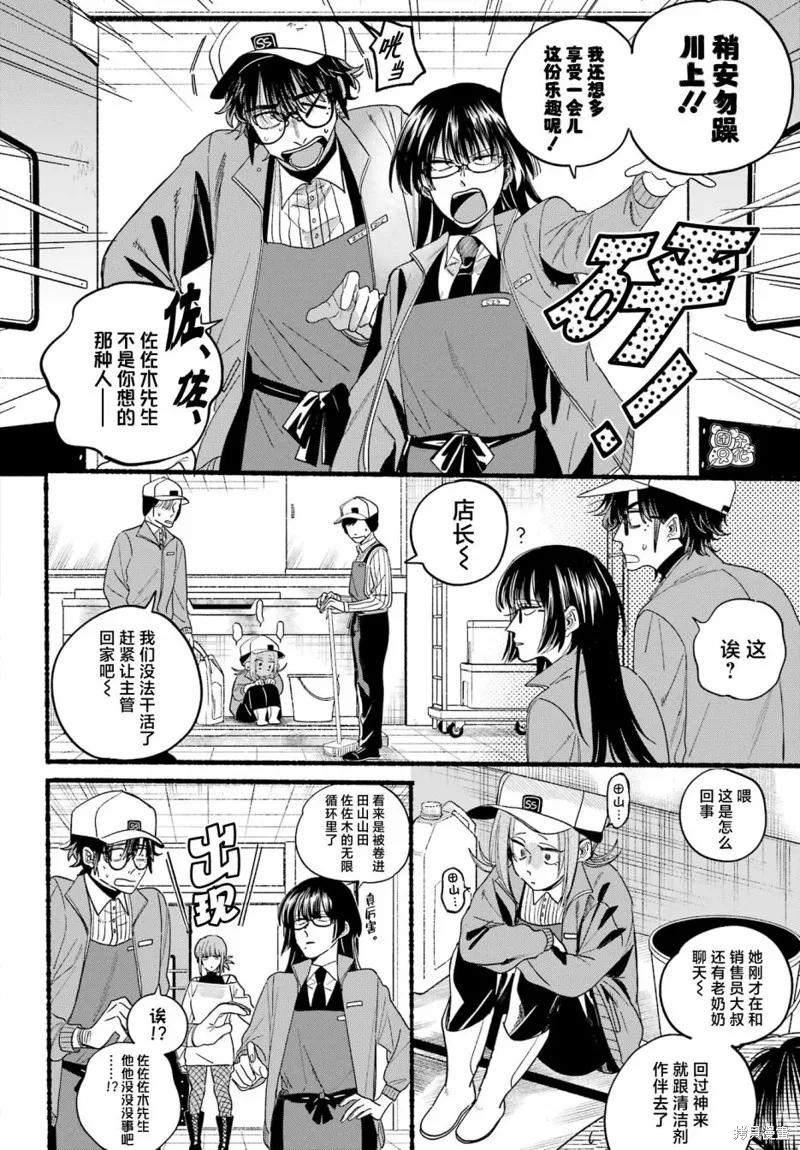 《在超市后门吸烟的二人》第36话 第22页