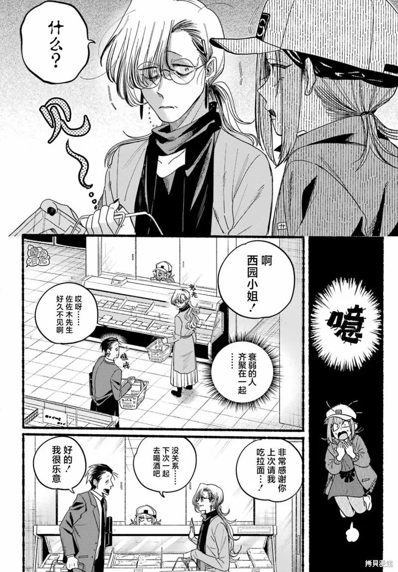 《在超市后门吸烟的二人》第36话 第10页