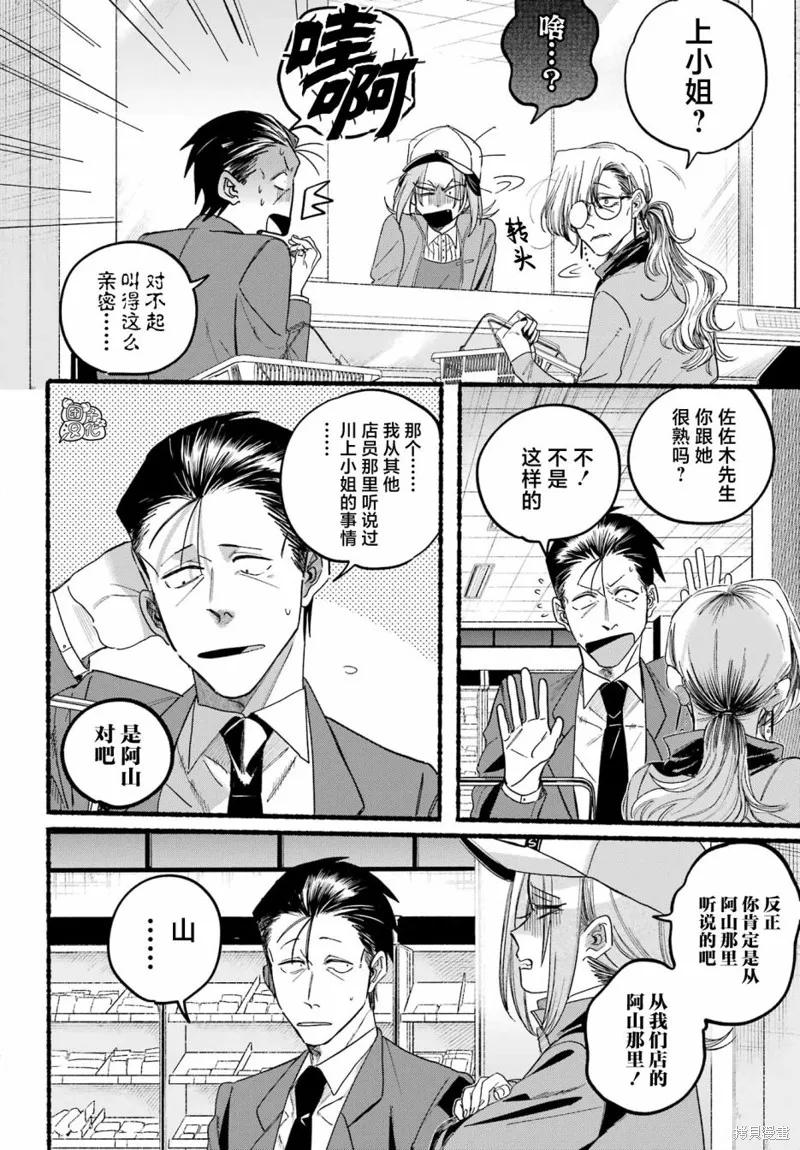 《在超市后门吸烟的二人》第36话 第16页