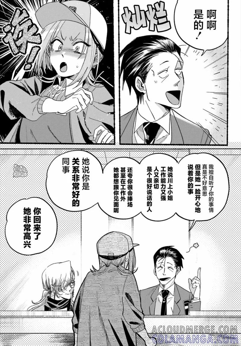 《在超市后门吸烟的二人》第36话 第17页