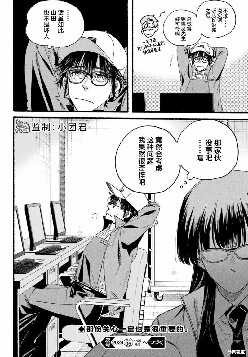 《在超市后门吸烟的二人》第36话 第30页
