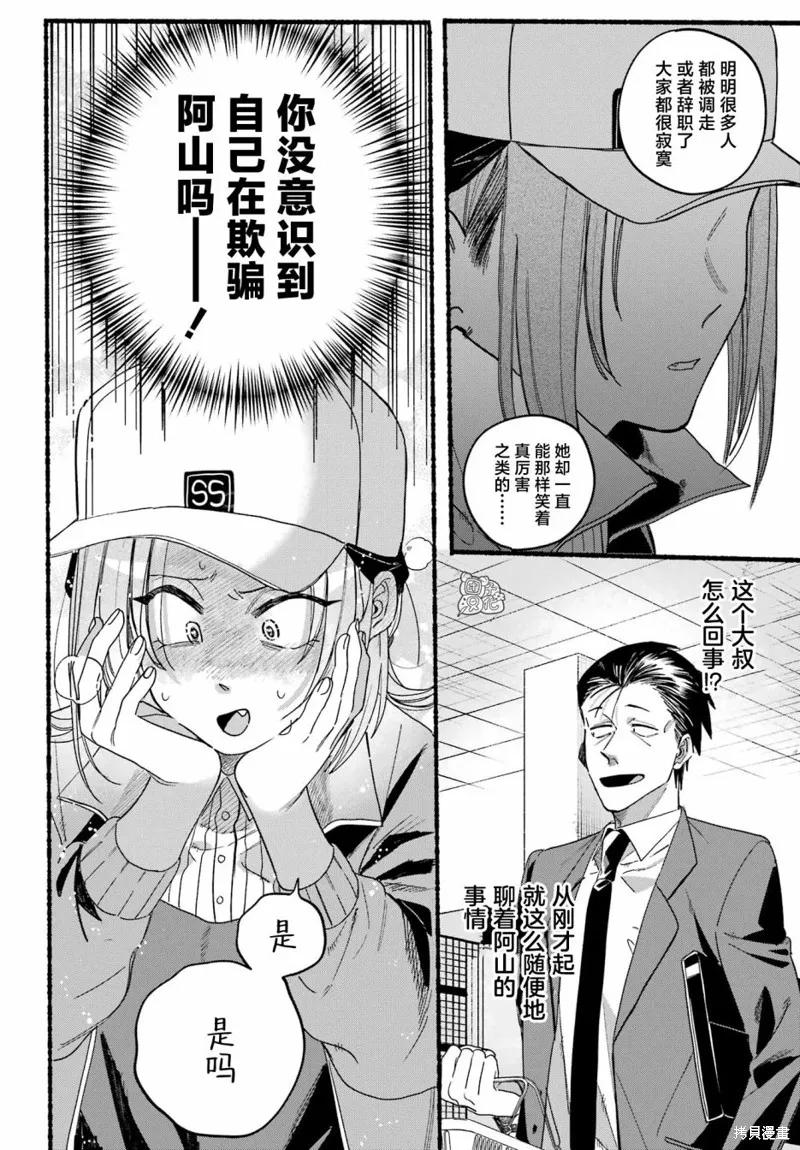 《在超市后门吸烟的二人》第36话 第18页
