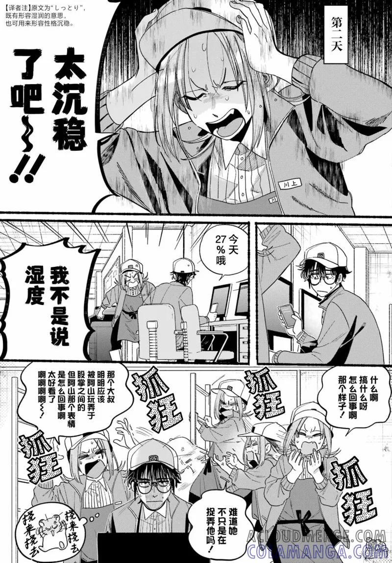《在超市后门吸烟的二人》第36话 第27页
