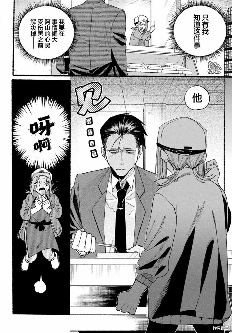 《在超市后门吸烟的二人》第36话 第8页