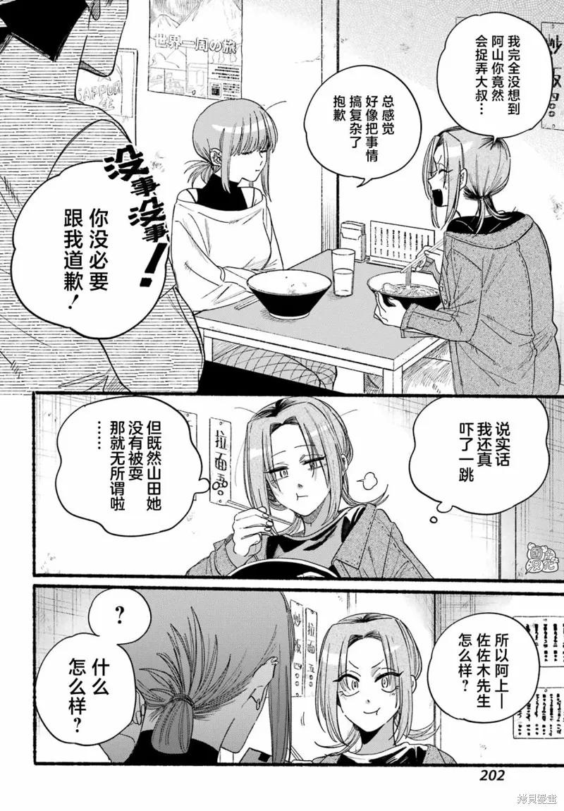 《在超市后门吸烟的二人》第36话 第24页