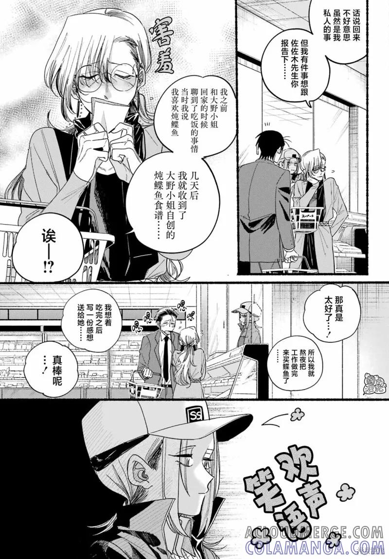 《在超市后门吸烟的二人》第36话 第11页