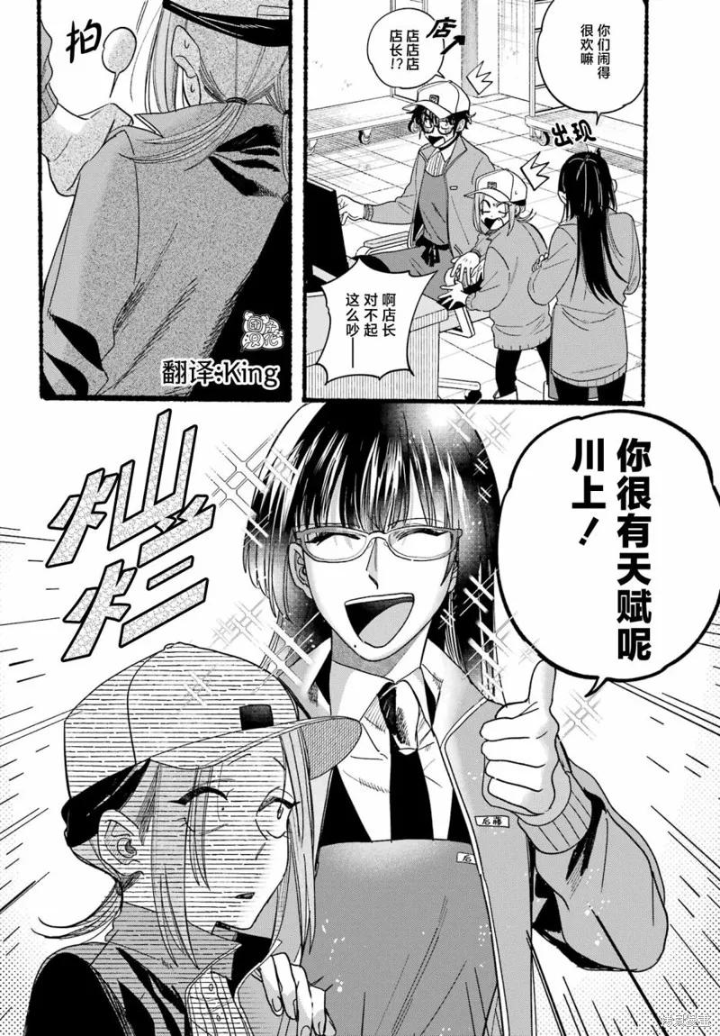 《在超市后门吸烟的二人》第36话 第28页