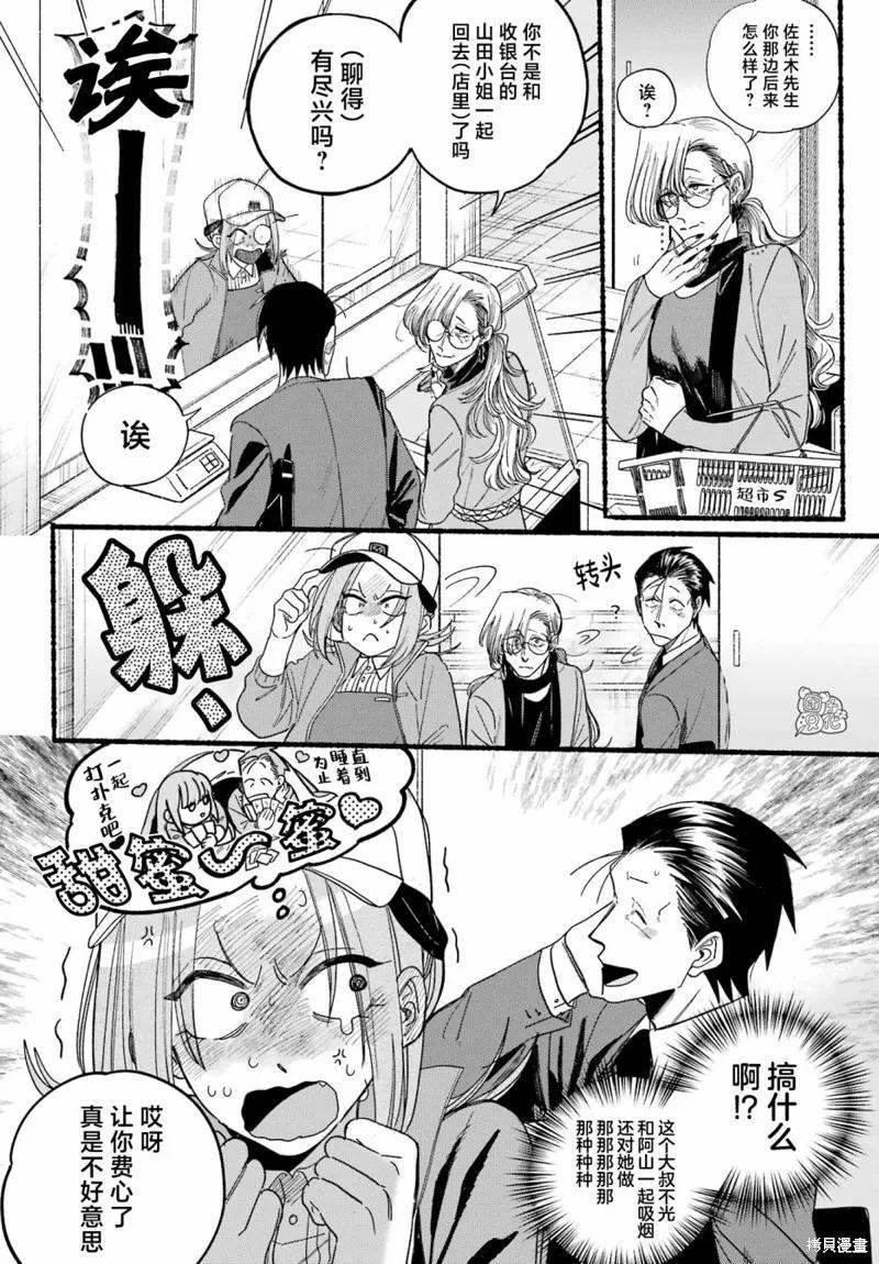 《在超市后门吸烟的二人》第36话 第12页