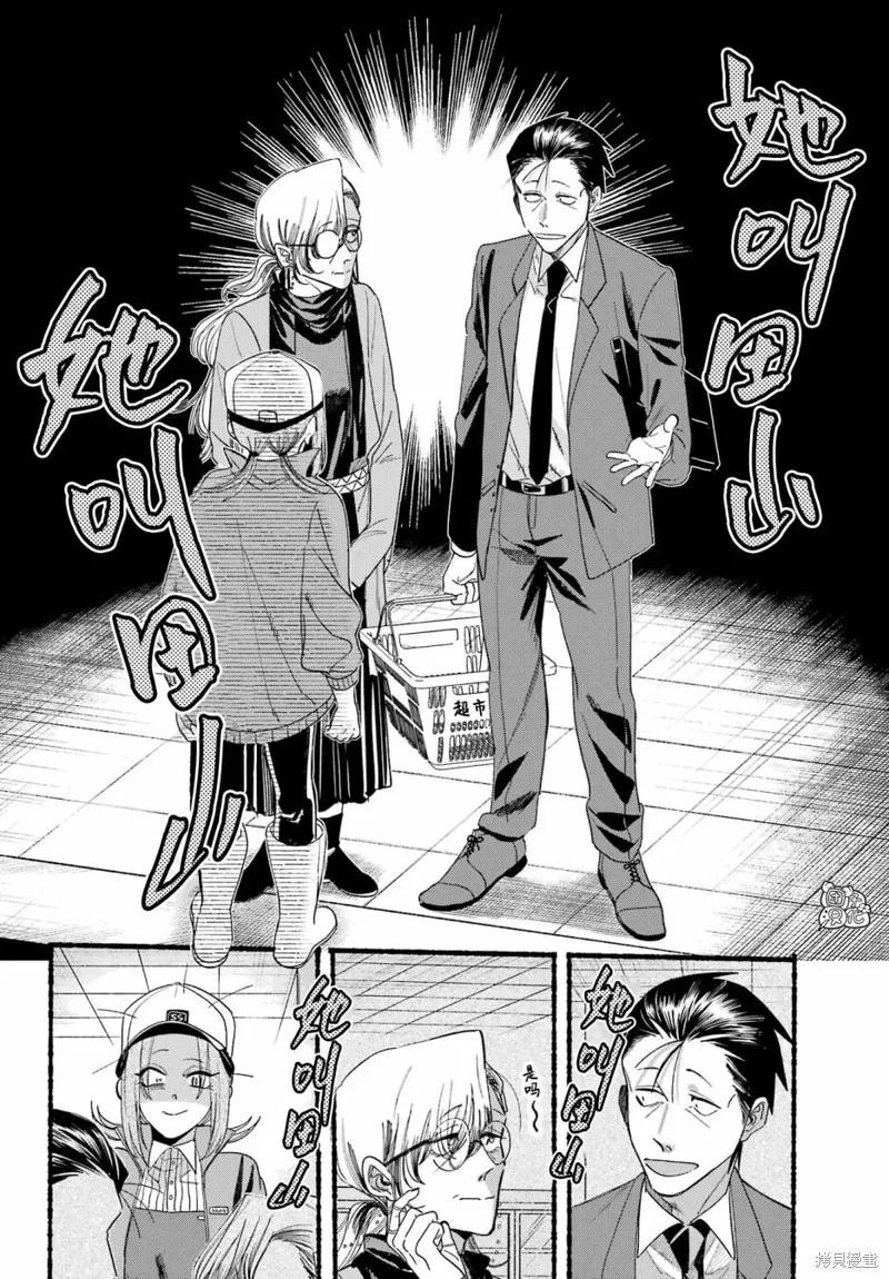 《在超市后门吸烟的二人》第36话 第20页