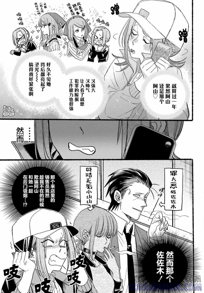 《在超市后门吸烟的二人》第36话 第7页