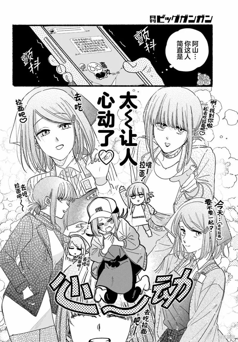 《在超市后门吸烟的二人》第36话 第6页