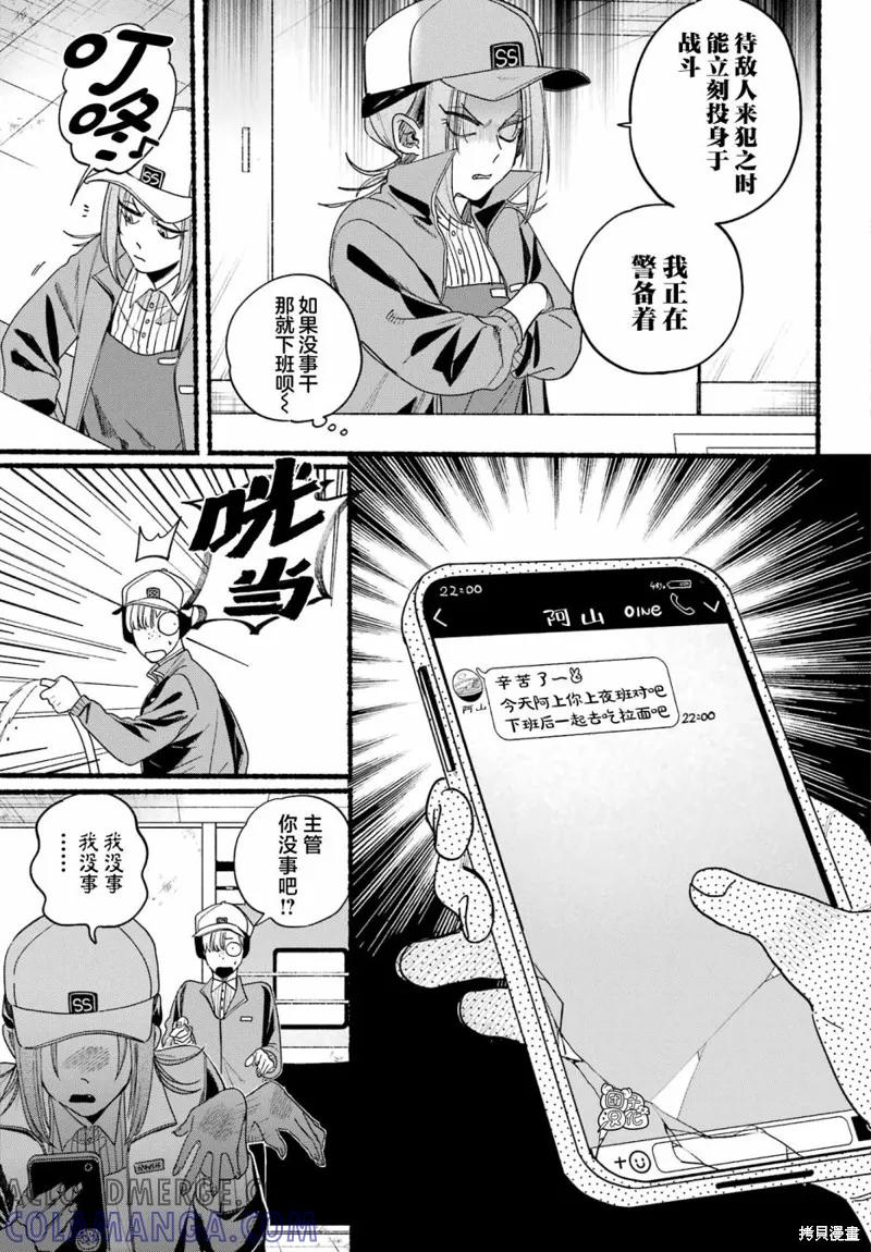 《在超市后门吸烟的二人》第36话 第5页