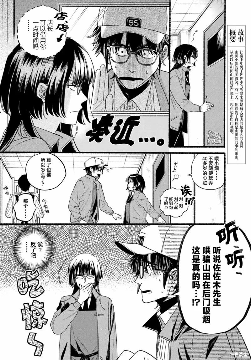 《在超市后门吸烟的二人》第36话 第2页