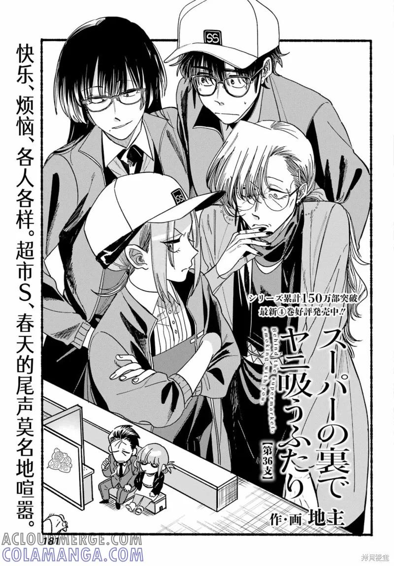 《在超市后门吸烟的二人》第36话 第3页