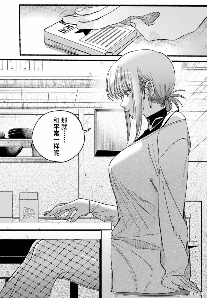 《在超市后门吸烟的二人》第36话 第26页